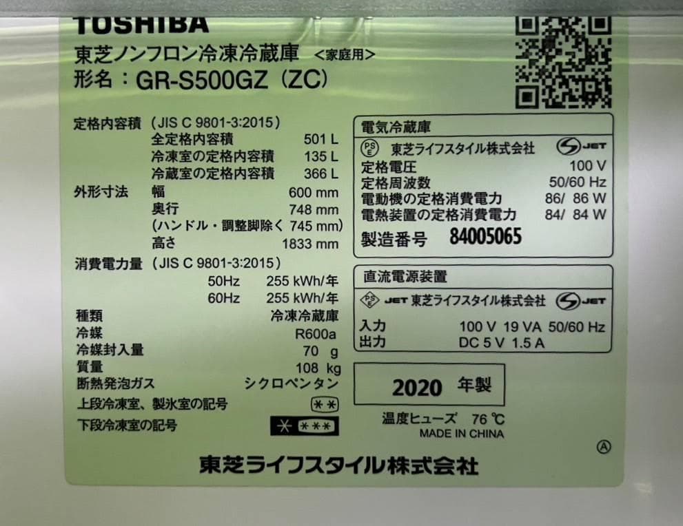 【完動品】TOSHIBA 東芝 ノンフロン冷凍冷蔵庫 GR-S500GZ