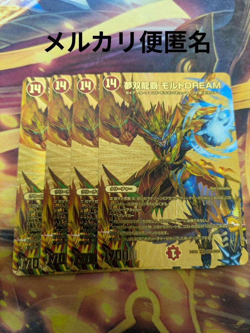 モルトドリーム 金 モルトDream モルトドリーム モルドリ メルカリ便匿名