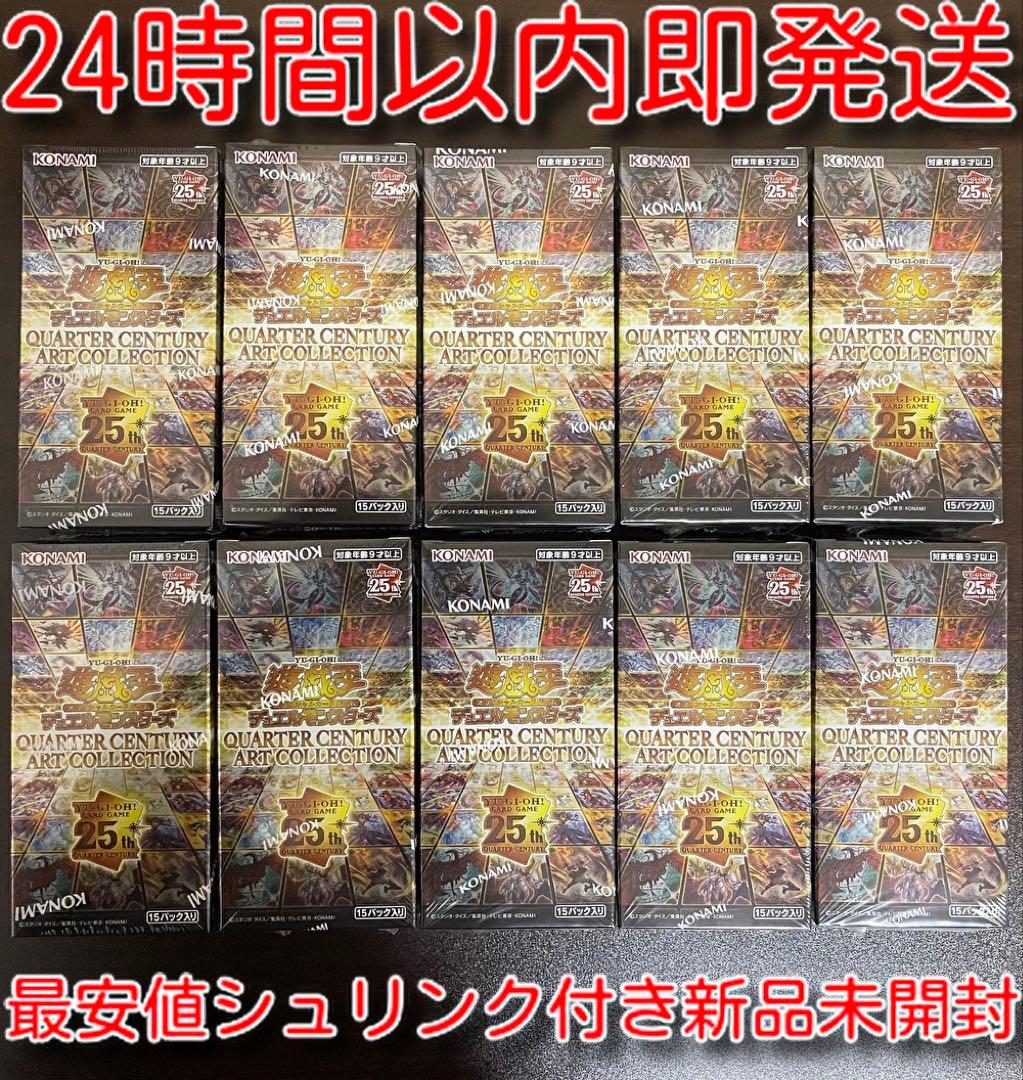 遊戯王　クォーターセンチュリーアートコレクション10BOXセット