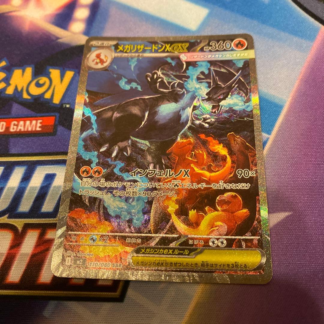 美品　ポケモンカードメガリザードンX ex SAR センタリング良好