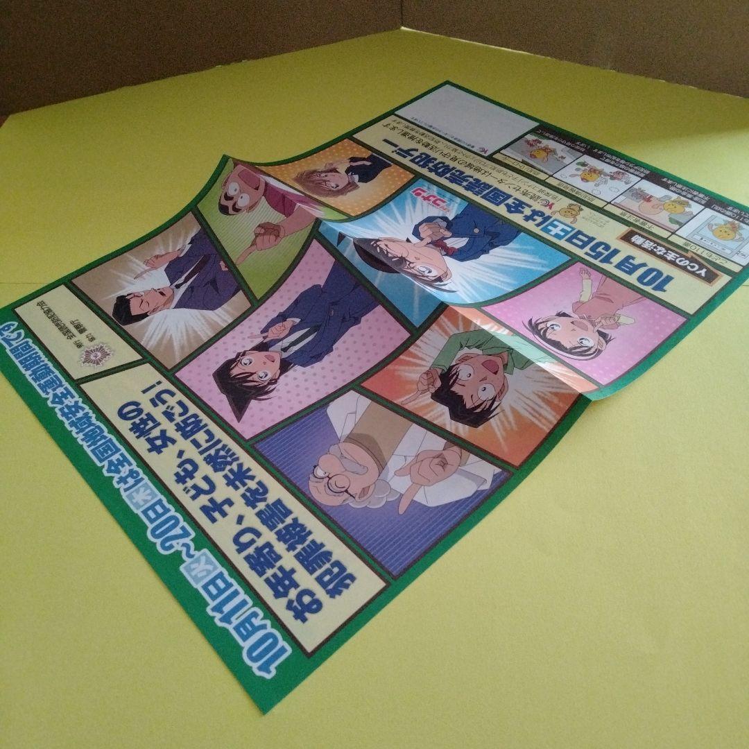 名探偵コナン 折りたたみ広告