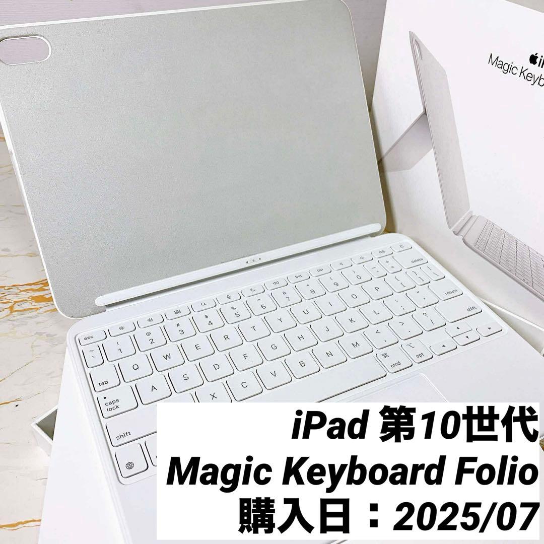 超美品Magic Keyboard Folio iPad 第10世代