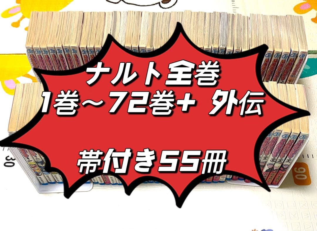 NARUTO ナルト全巻セット　1巻〜72巻　外伝　漫画