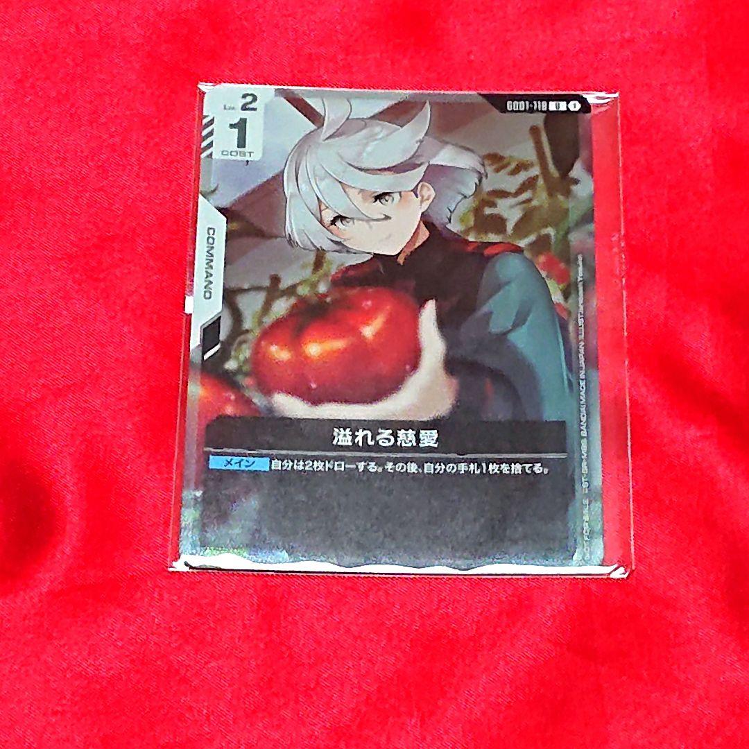 ガンダムカード　ニュータイプチャレンジ　スレッタ・マーキュリー　溢れる慈愛