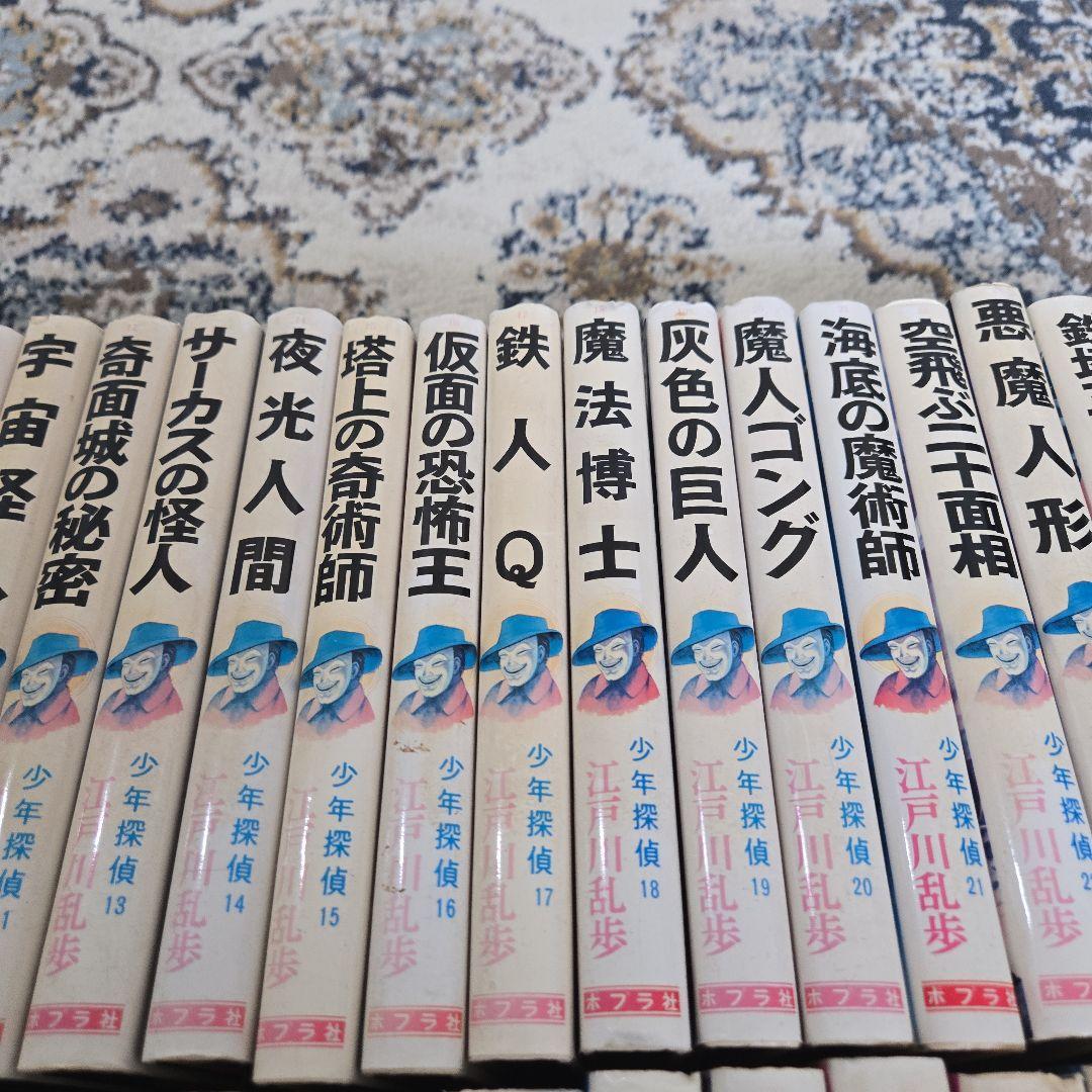 少年探偵 江戸川乱歩