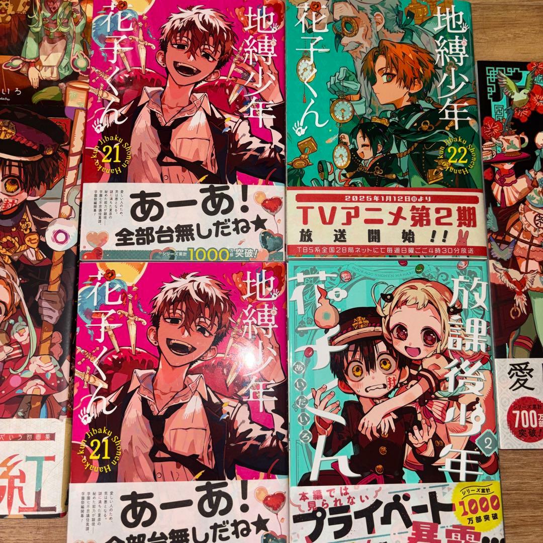 地縛少年花子くん　0〜22巻➕画集➕特典　漫画全巻　全巻セット