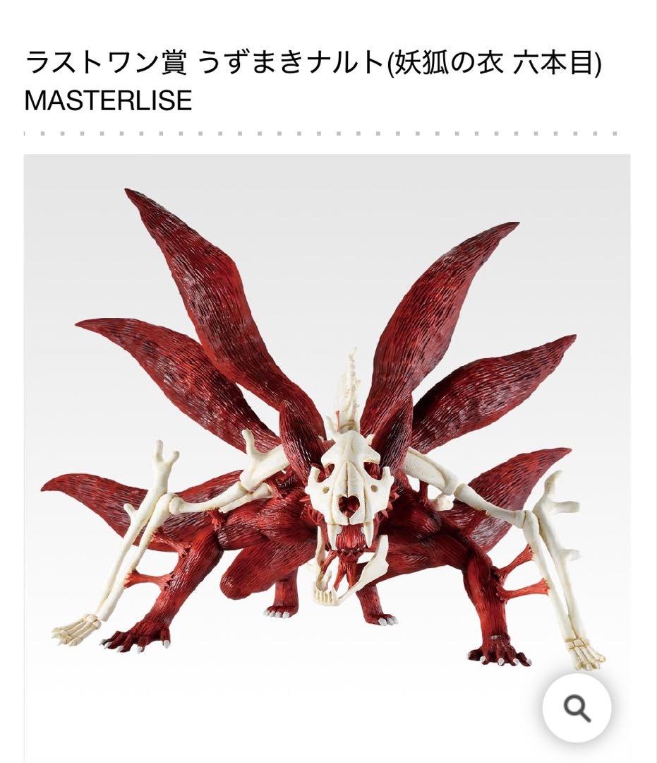 一番くじ ナルト　疾風伝 輪廻の嘆きと平和の懸け橋 ラストワン賞