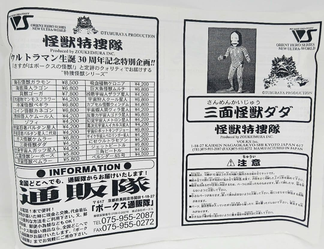 希少 ボークス ウルトラマン 三面怪獣ダダ ガレージキット ソフビ フィギュア