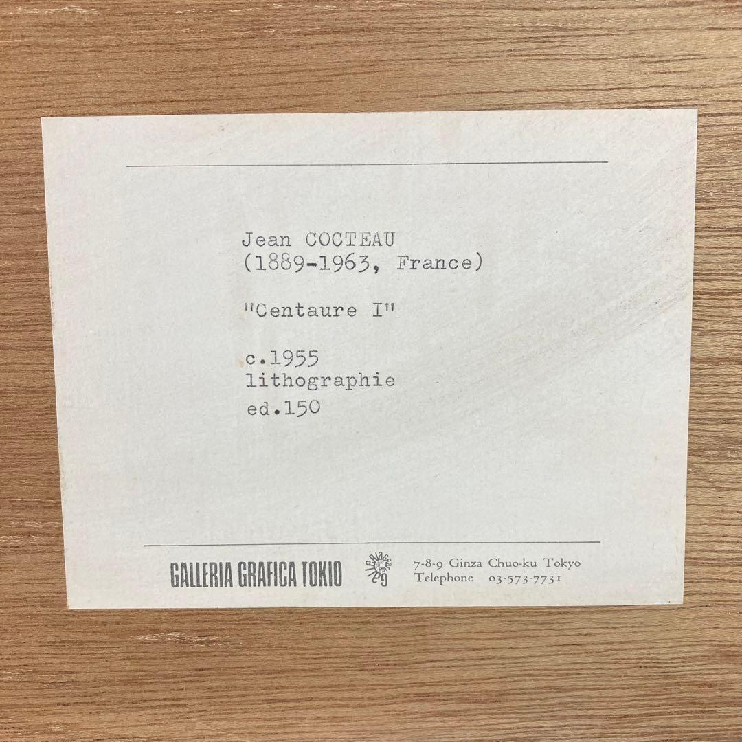 【真作】ジャン・コクトー リトグラフ 直筆サイン ギャラリーシール 版画 絵画