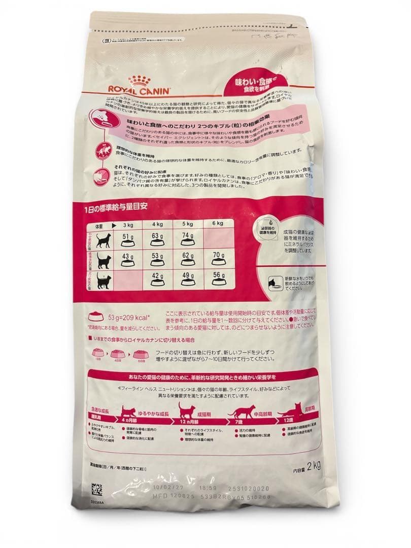 【未開封】ロイヤルカナン　セイバーエクシジェント　猫用(2KgX2)