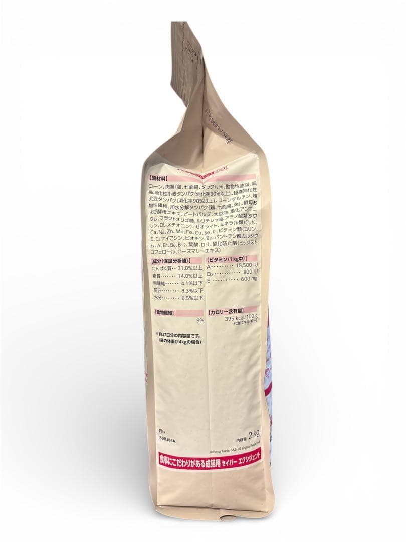 【未開封】ロイヤルカナン　セイバーエクシジェント　猫用(2KgX2)
