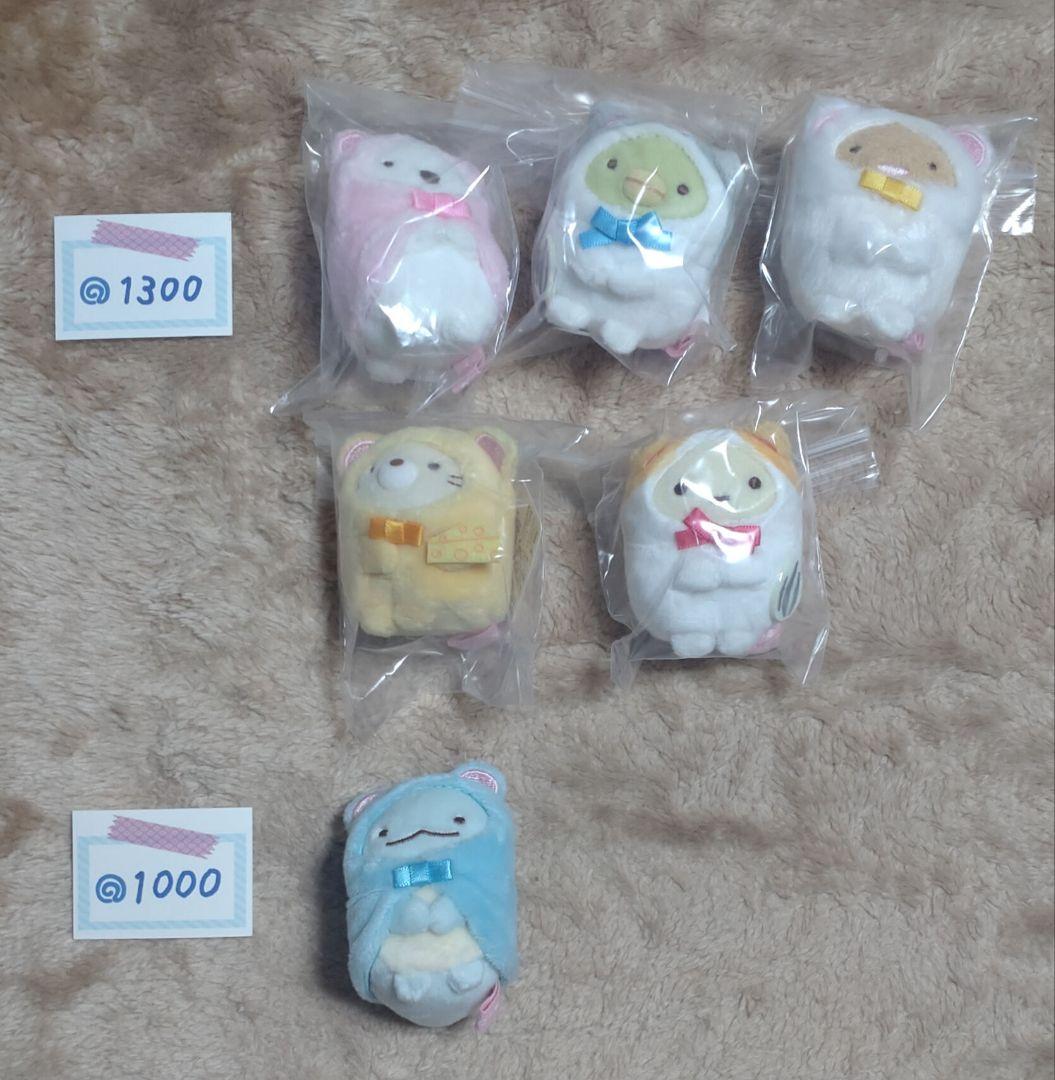 すみっコぐらし てのりぬいぐるみ