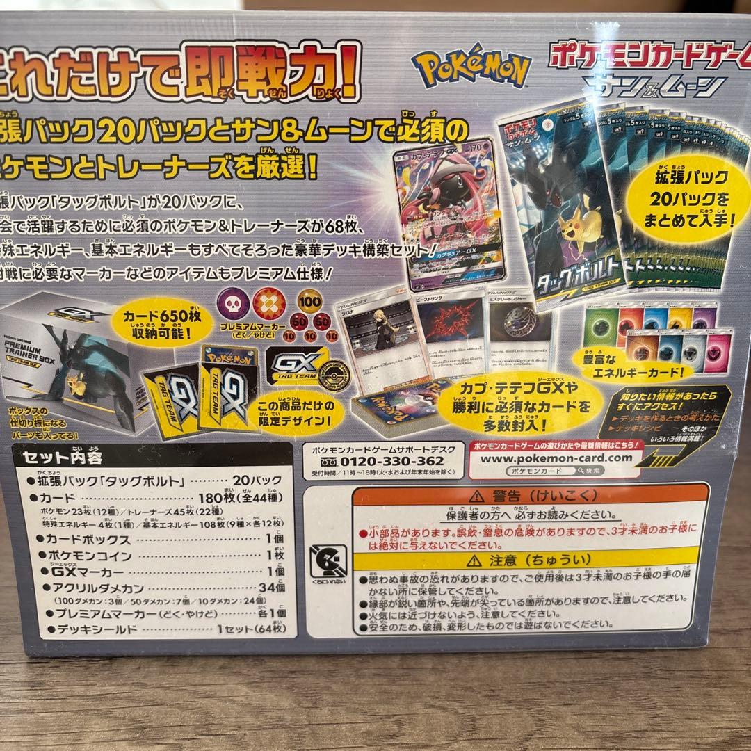 ポケモンカードゲーム プレミアムトレーナーボックス TAG TEAM GX