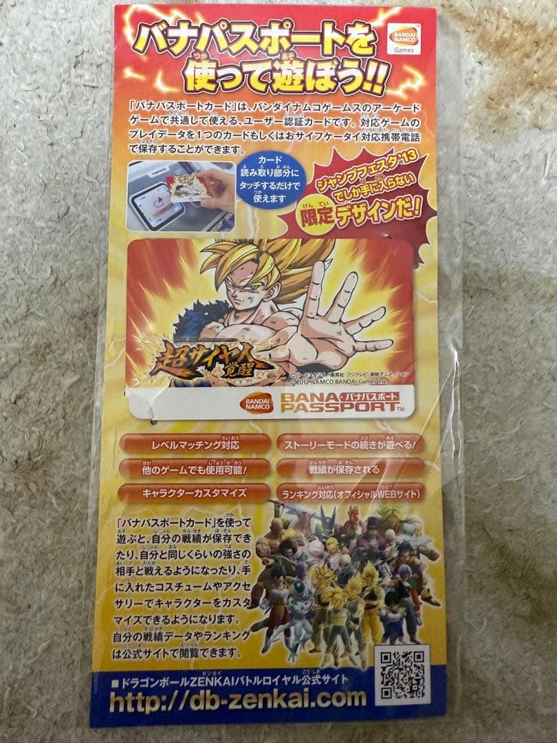 ドラゴンボール ゼンカイバトル ジャンプフェスタ13限定バナパスポートdbsdv