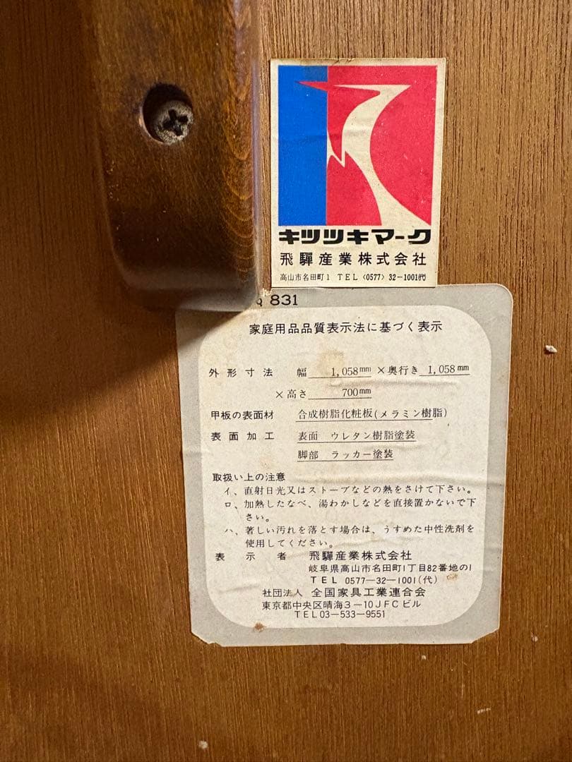 キツツキ　飛騨産業　昭和レトロ　ヴィンテージ　ダイニングテーブル　丸テーブル