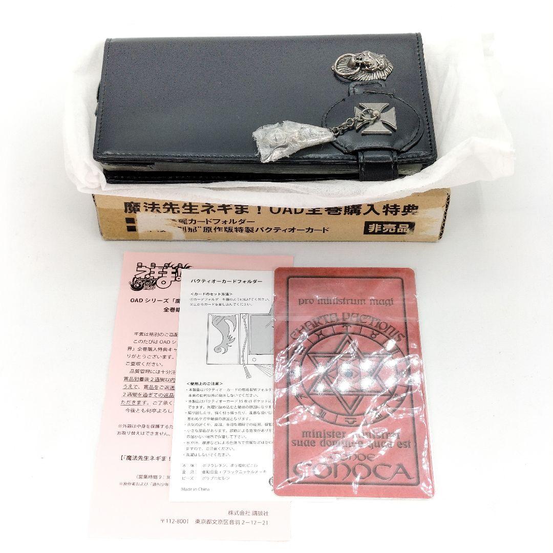 未使用 魔法先生ネギま！ 全巻購入特典 最高級美麗カードフォルダー 非売品