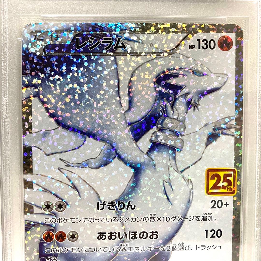 【PSA10】レシラム ゼクロム 25th 2枚組 プロモ S8a-P