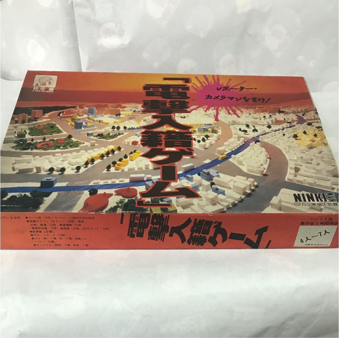 電撃入籍ゲーム 盤ゲーム