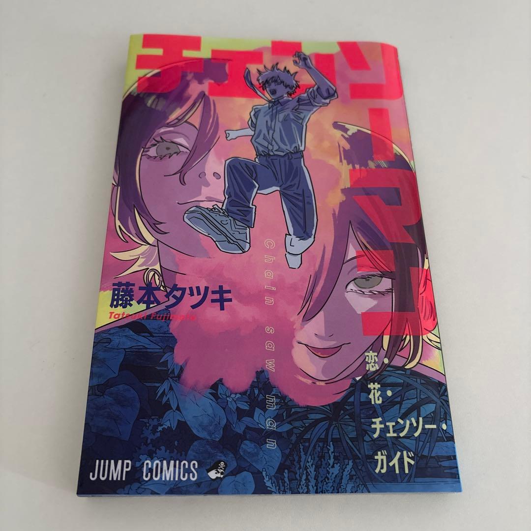 チェンソーマン 1-22巻 & 映画特典 恋・花・チェンソー・ガイド