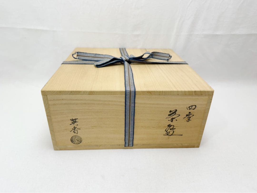 ほぼ未使用 茶道具 宮地英香作 仁清写四季茶碗 銘瑞雲 大徳寺大橋香林 花押 書
