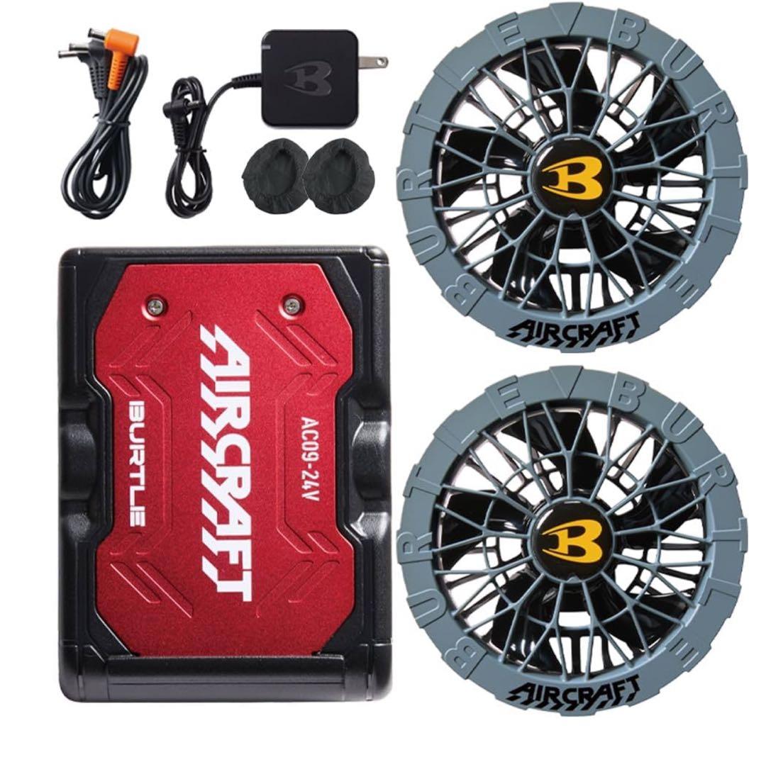 【組み合わせ自由】25 NEW AC09+AC09-2 24Vバッテリー➕ファン