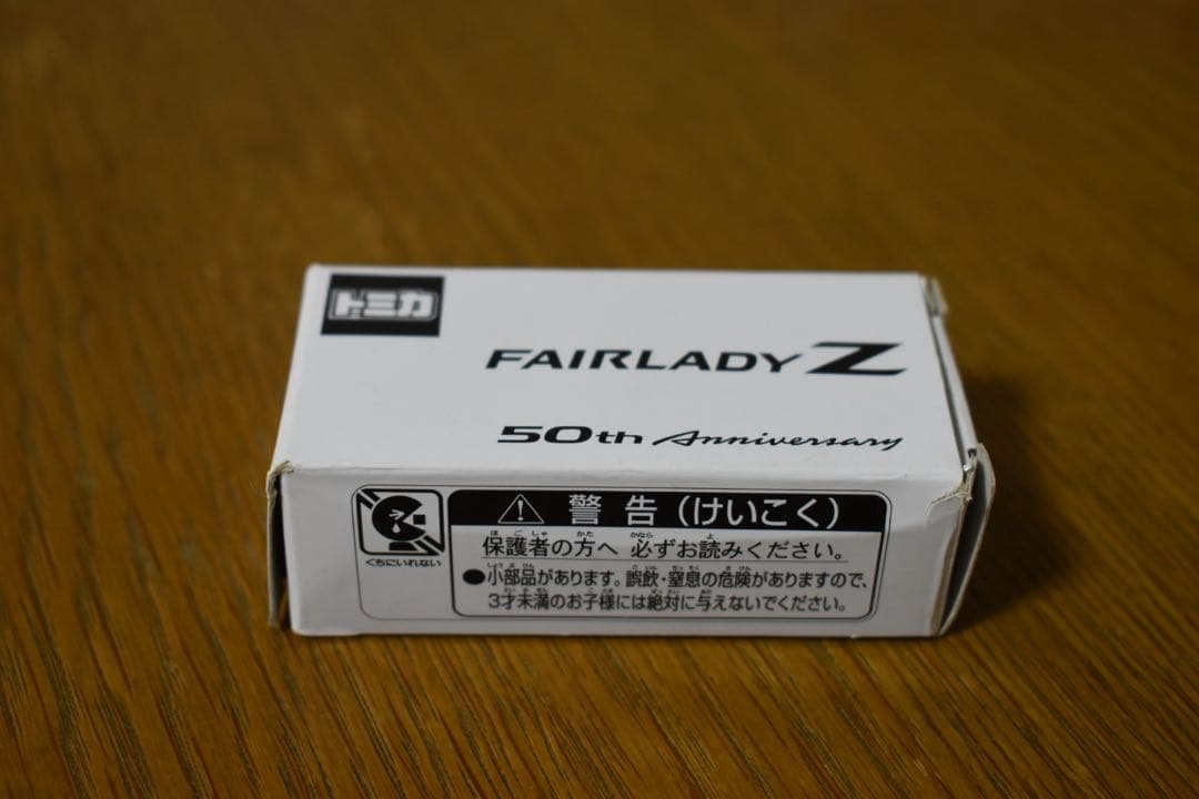 FAIRLADY Z & GT-R 50th Anniversaryトミカセット