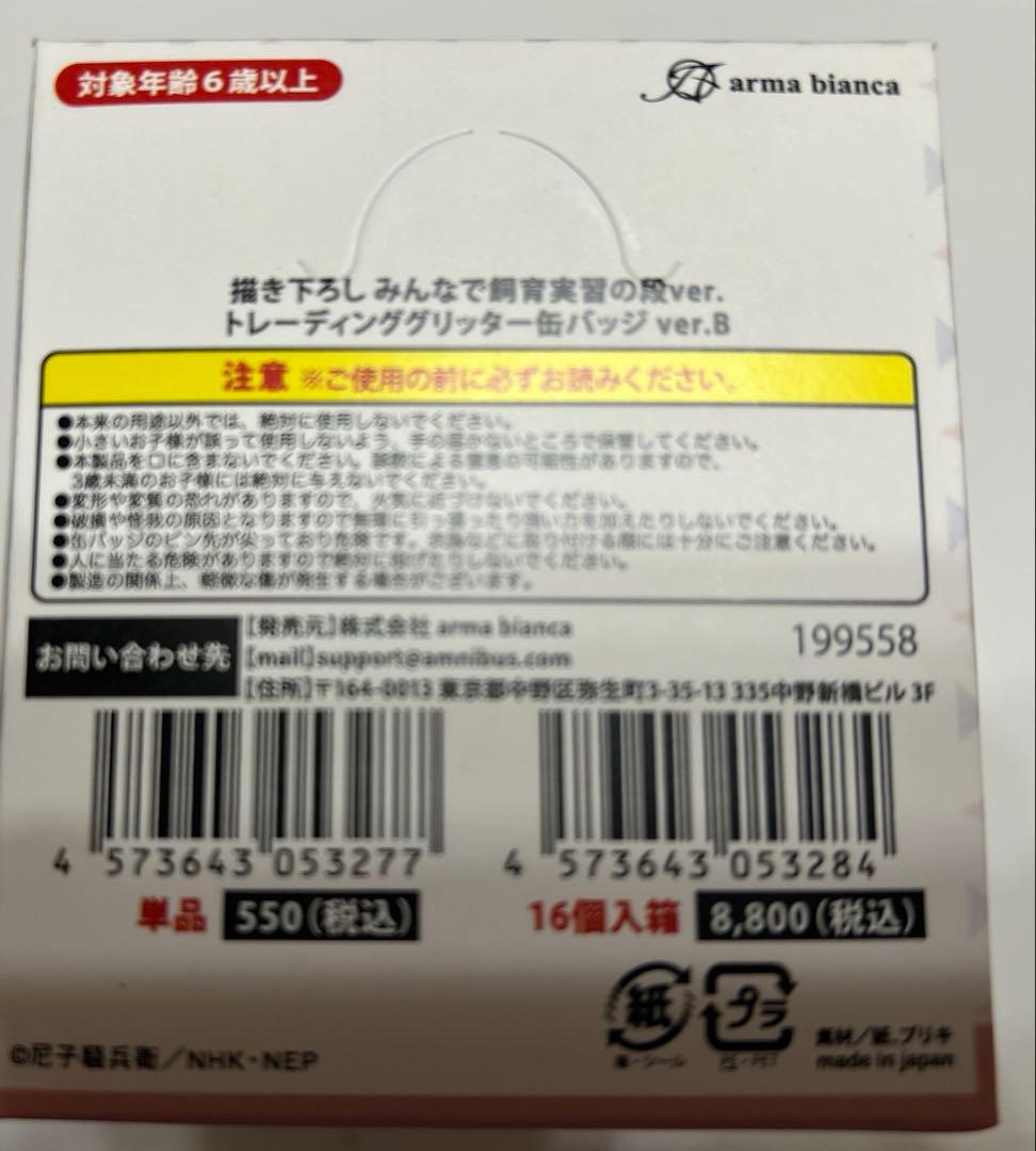忍たま乱太郎 東武動物公園 グリッター缶バッジ BOX ver.B 未開封