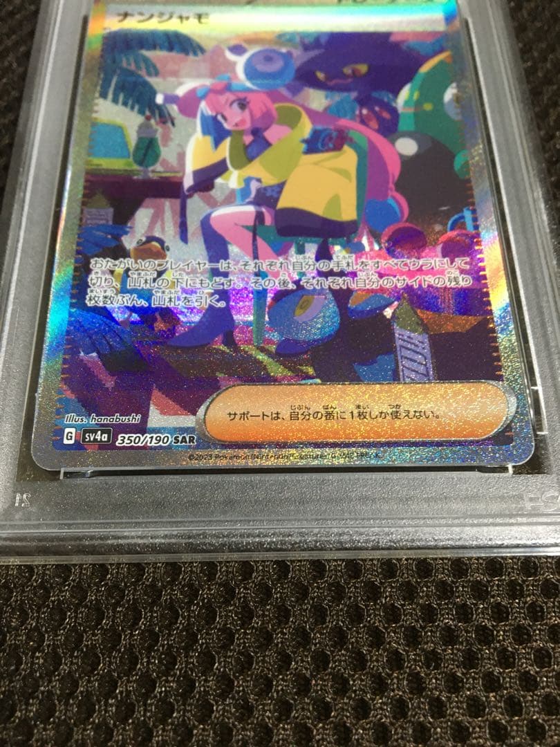 フォローで割引！ ポケモンカード PSA10 ナンジャモ SV4a SAR A