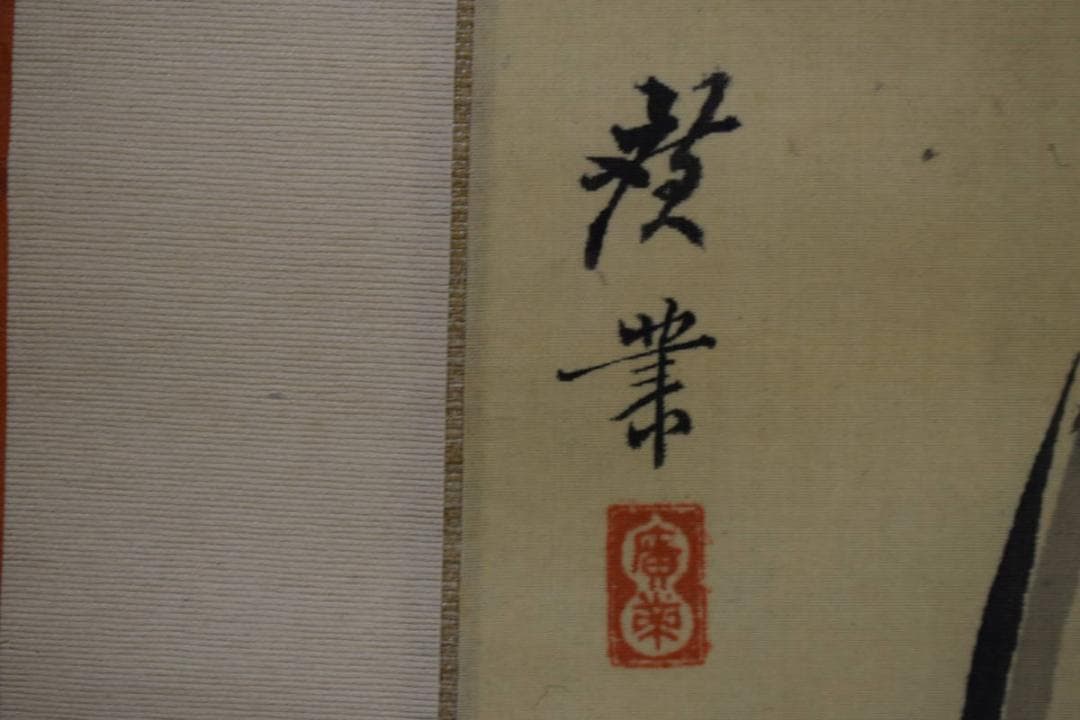 真作/熊谷直彦/山水小禽図/寺崎工業/竹図/合作/桐題箱付/布袋屋掛軸HI-26