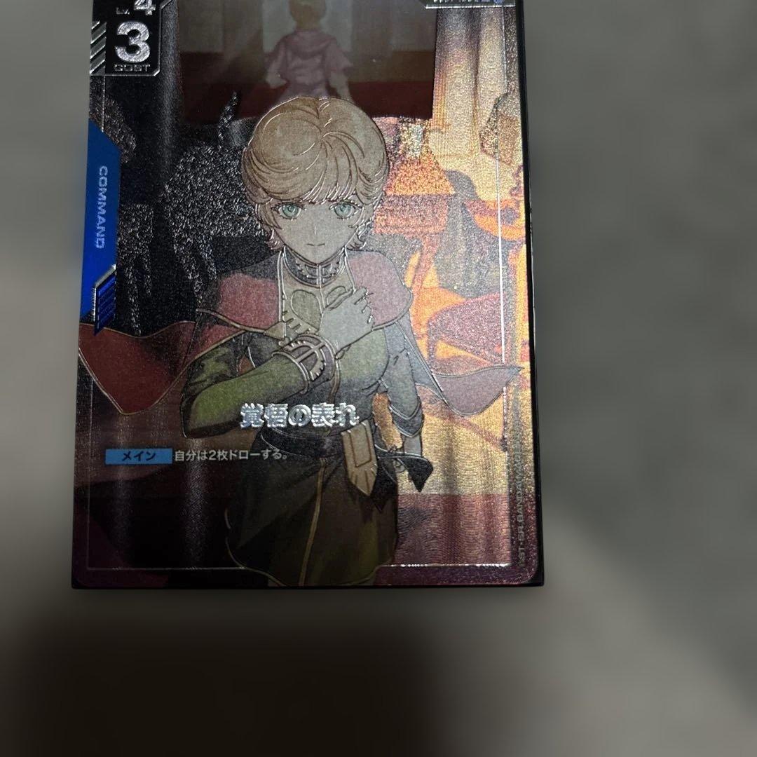 ガンダムカードゲーム 覚悟の表れ U＋ β