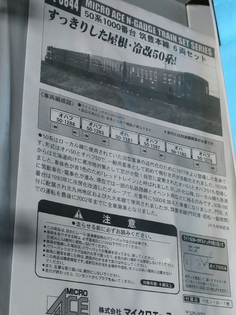 (N) A8644 JR九州 50系「レッドトレイン」 筑豊本線6両セット