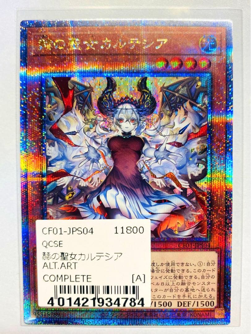 赫の聖女カルテシアシークレット