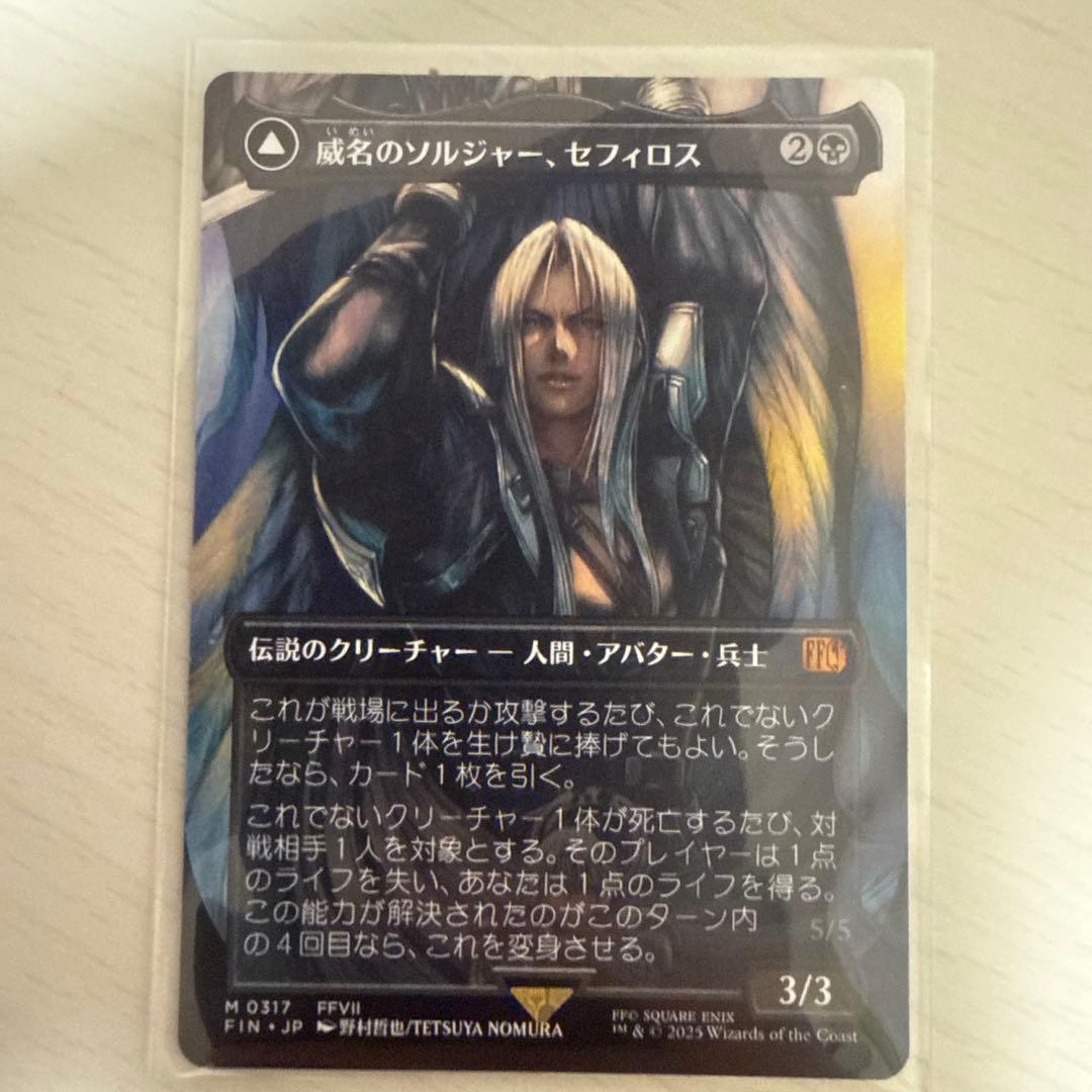 威名のソルジャー、セフィロス　野村哲也