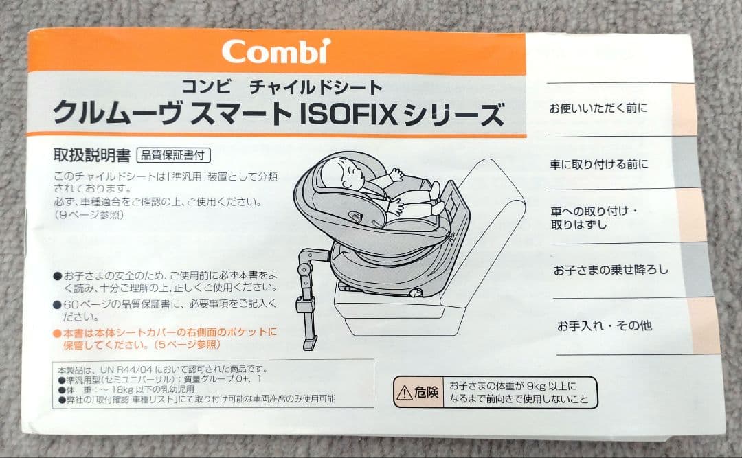 コンビ 新生児対応 クルムーヴスマート ISOFIX エッグショック JG650