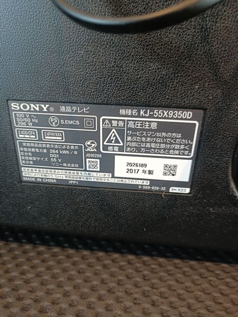 SONY KJ-55X9350D 55インチ　【壁掛け】