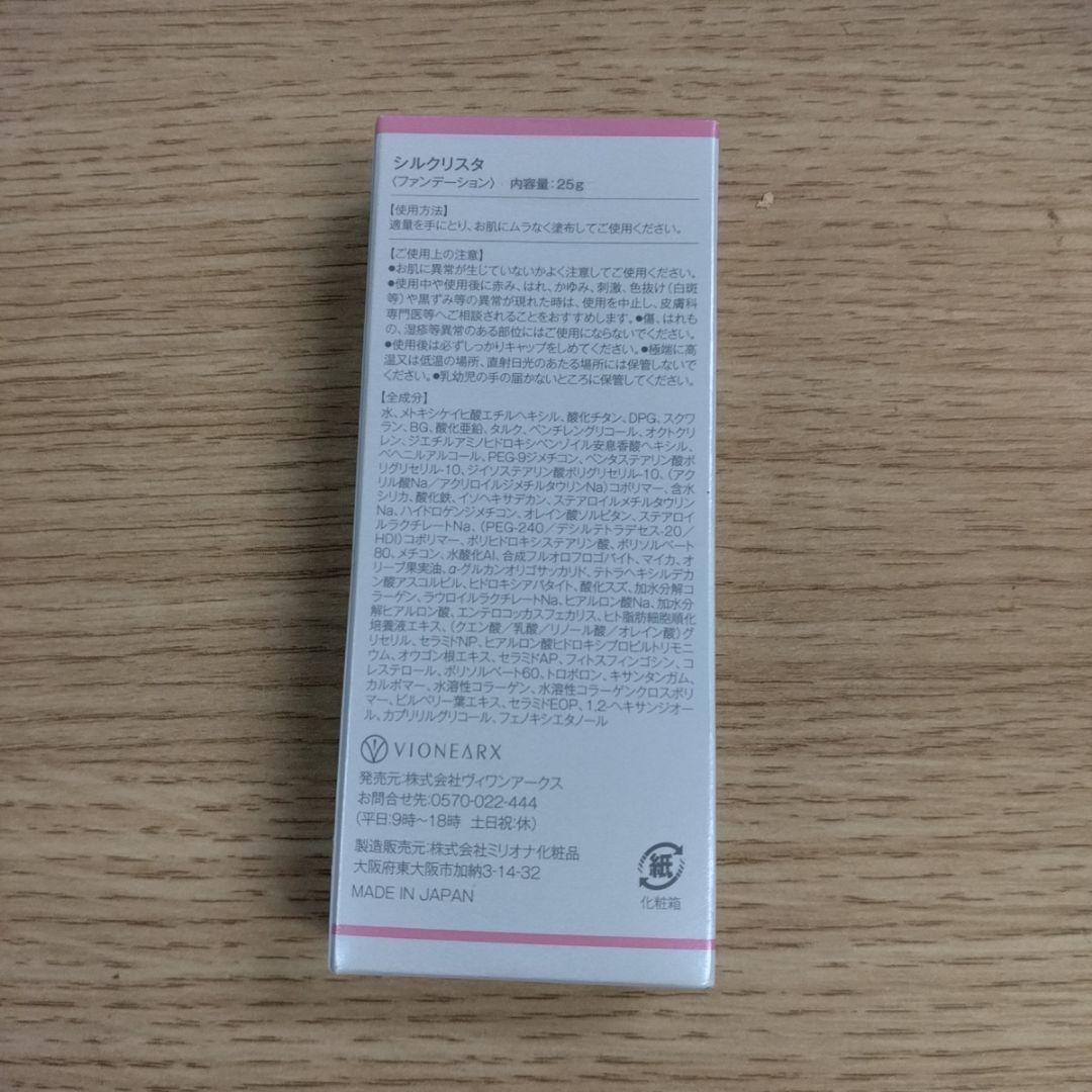 SILKRYSTA シルクリスタ ファンデーション 25g 美容成分