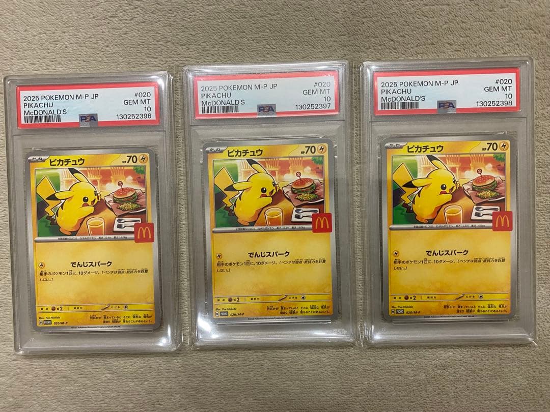【PSA10 3連番】ピカチュウ　マクドナルド　プロモ　ハッピーセット 020