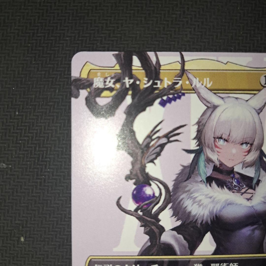 本日限定特価セール MTG FF　魔女 ヤシュトラルル　ボーダーレス