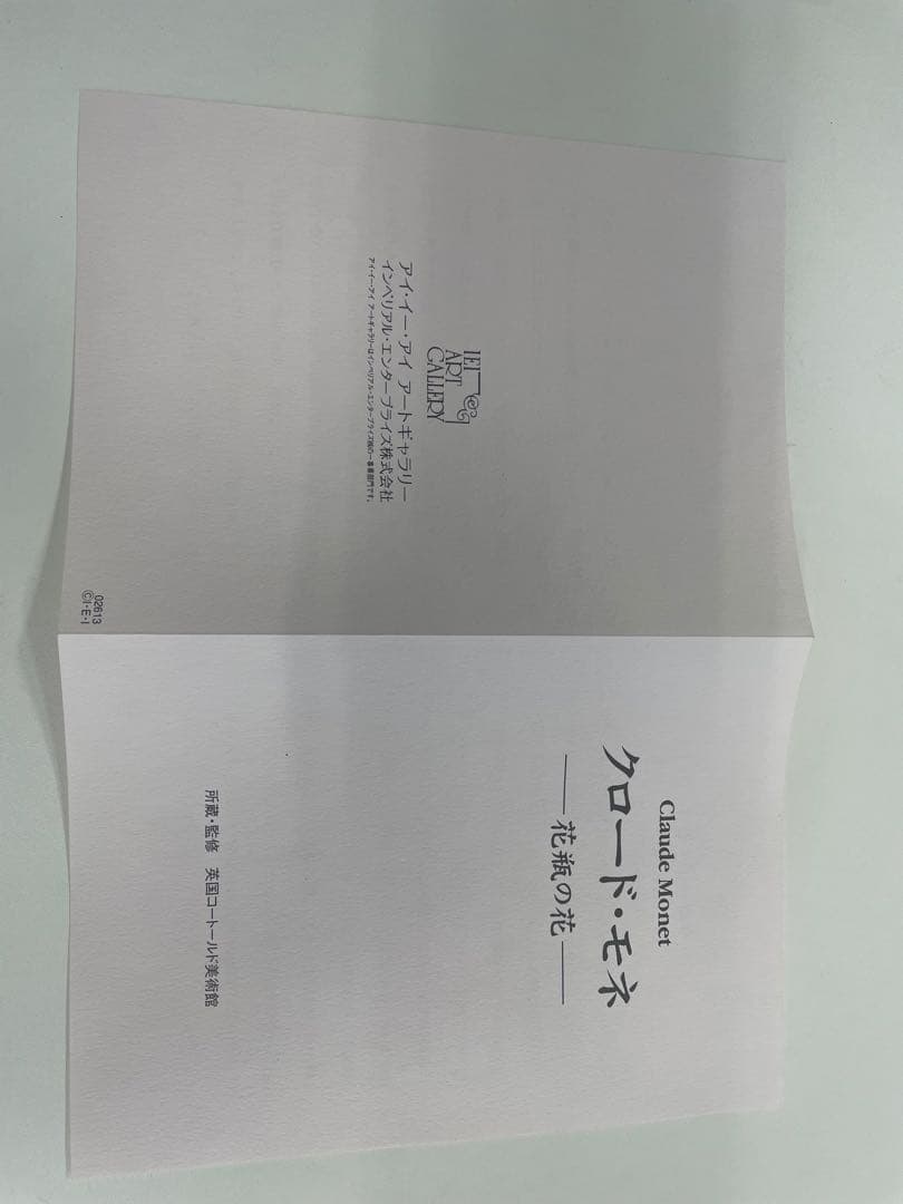クロード・モネ 花瓶の花 絵画 認定書付き