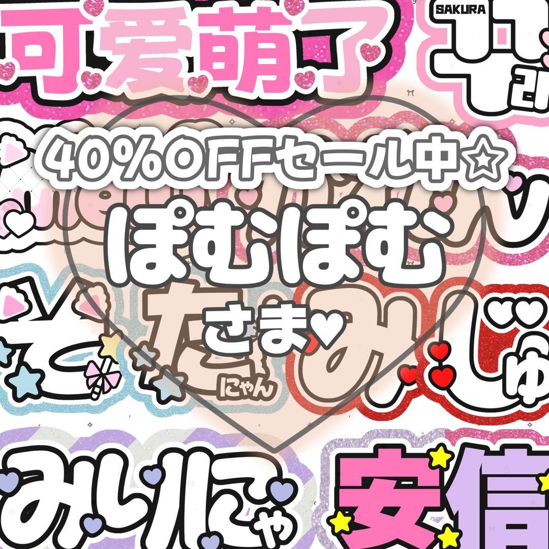 ぽむぽむページ♡1228ネームボード うちわ文字 連結文字パネル オーダー