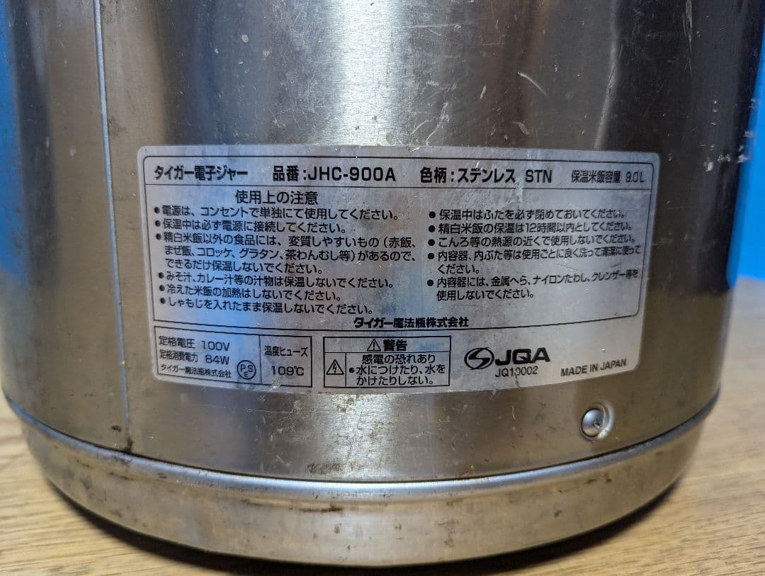 タイガー 業務用 電子ジャー(保温専用) 5升 JHC-900A