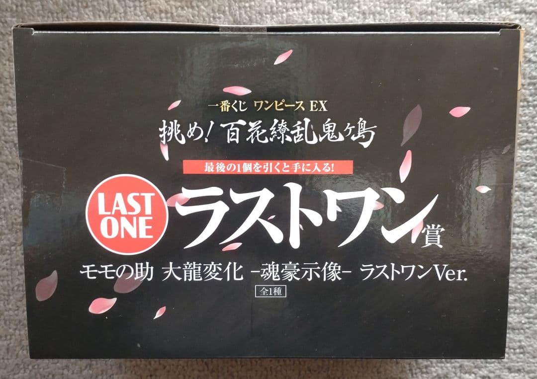 ワンピース一番くじEX挑め! 百花繚乱鬼ヶ島4体セット