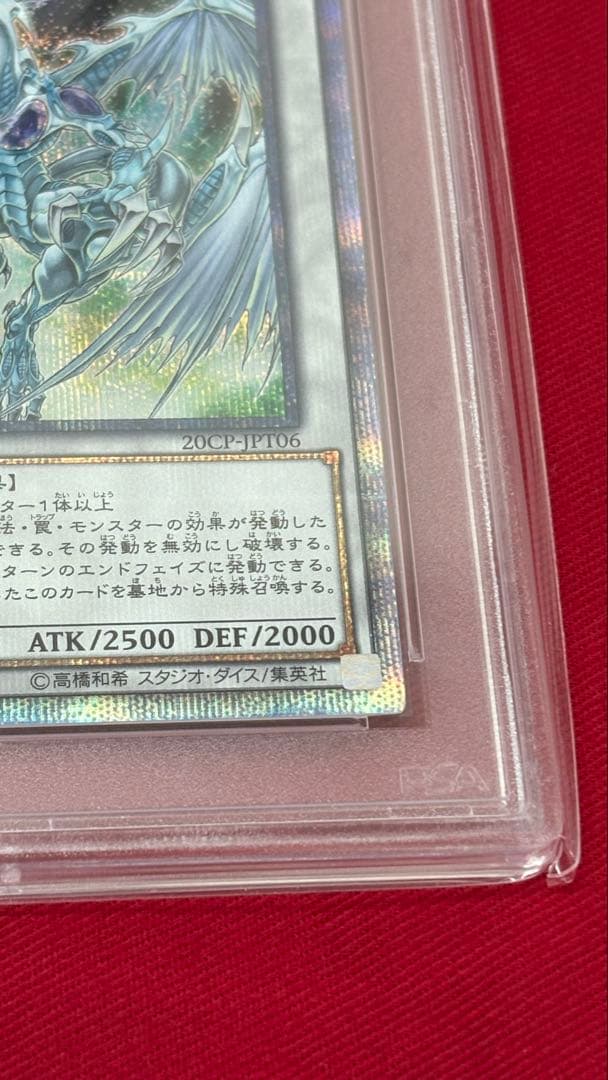 遊戯王 PSA10 スターダストドラゴン 20th