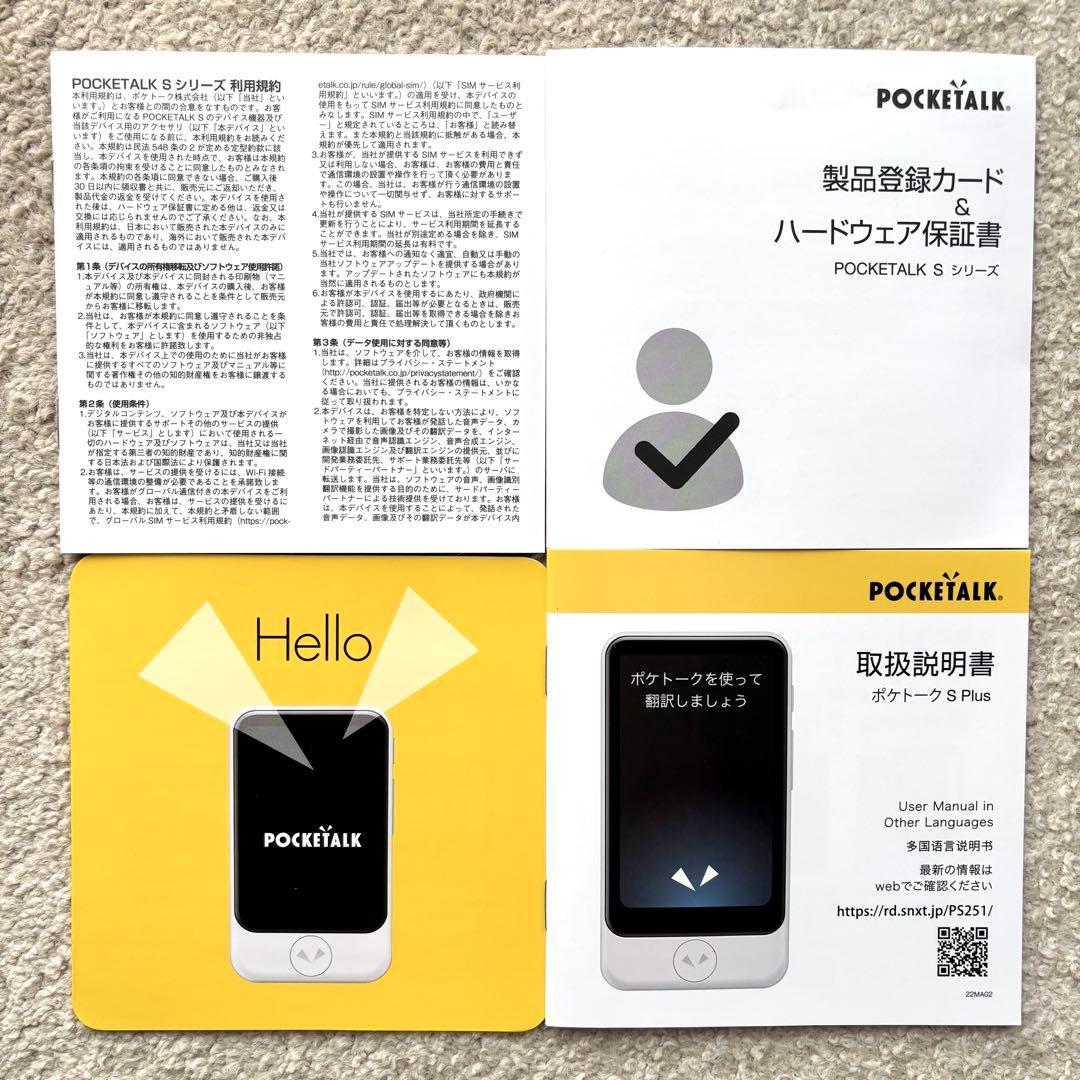 ◾️美品◾️POCKETALK S Plus 翻訳機 ホワイト