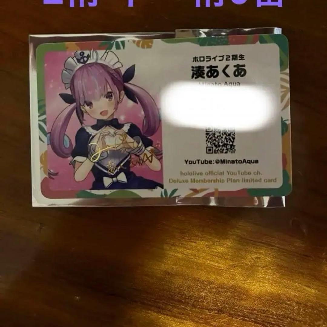 ホロライブ エキスポ 2024 応援デラックスプラン 限定カード 湊あくあ