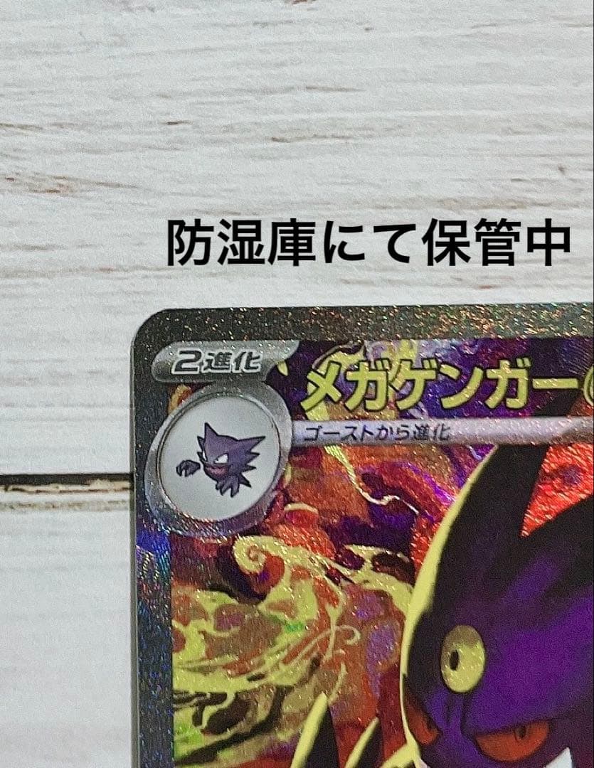 コ*ん様 メガドリーム　メガゲンガーex SAR 角度により初期キズあり