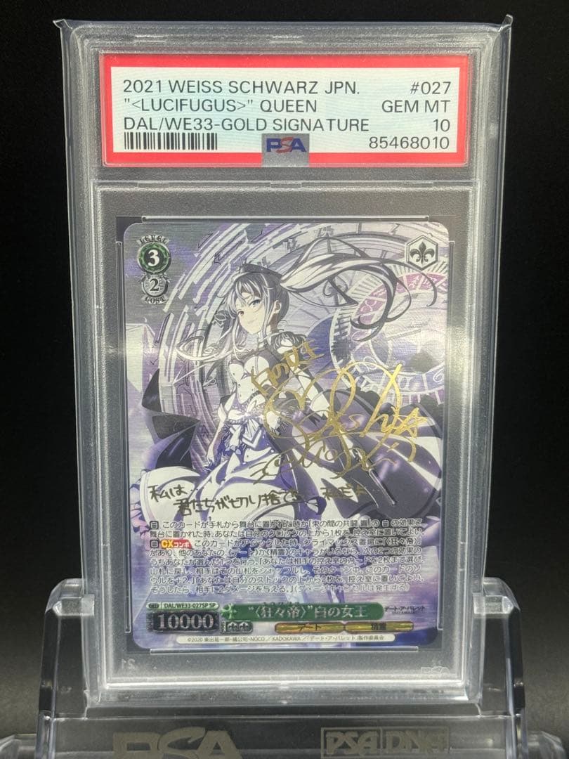 〈狂々帝〉白の女王　SPサイン　PSA10