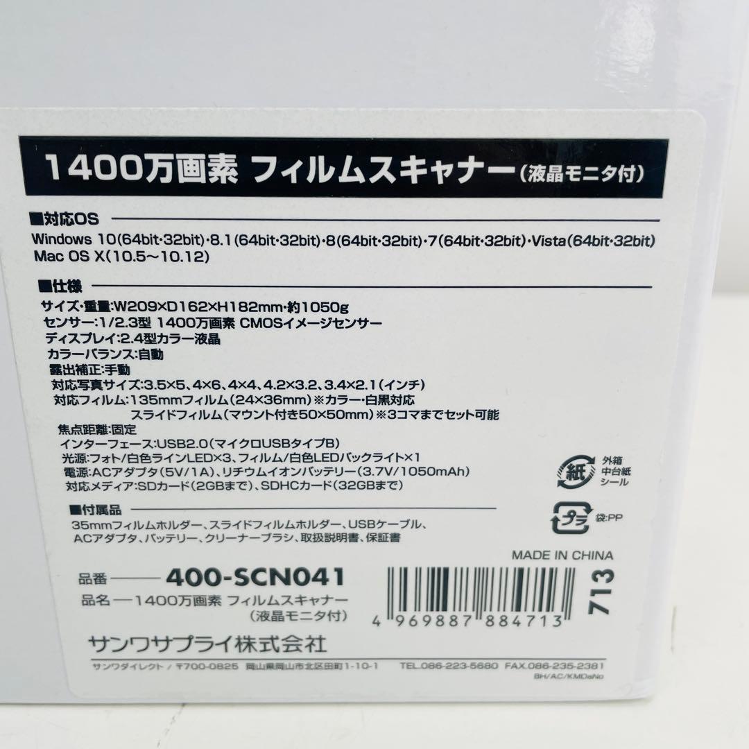 【新品未使用】サンワダイレクト 400-SCN041 フィルム&写真スキャナー