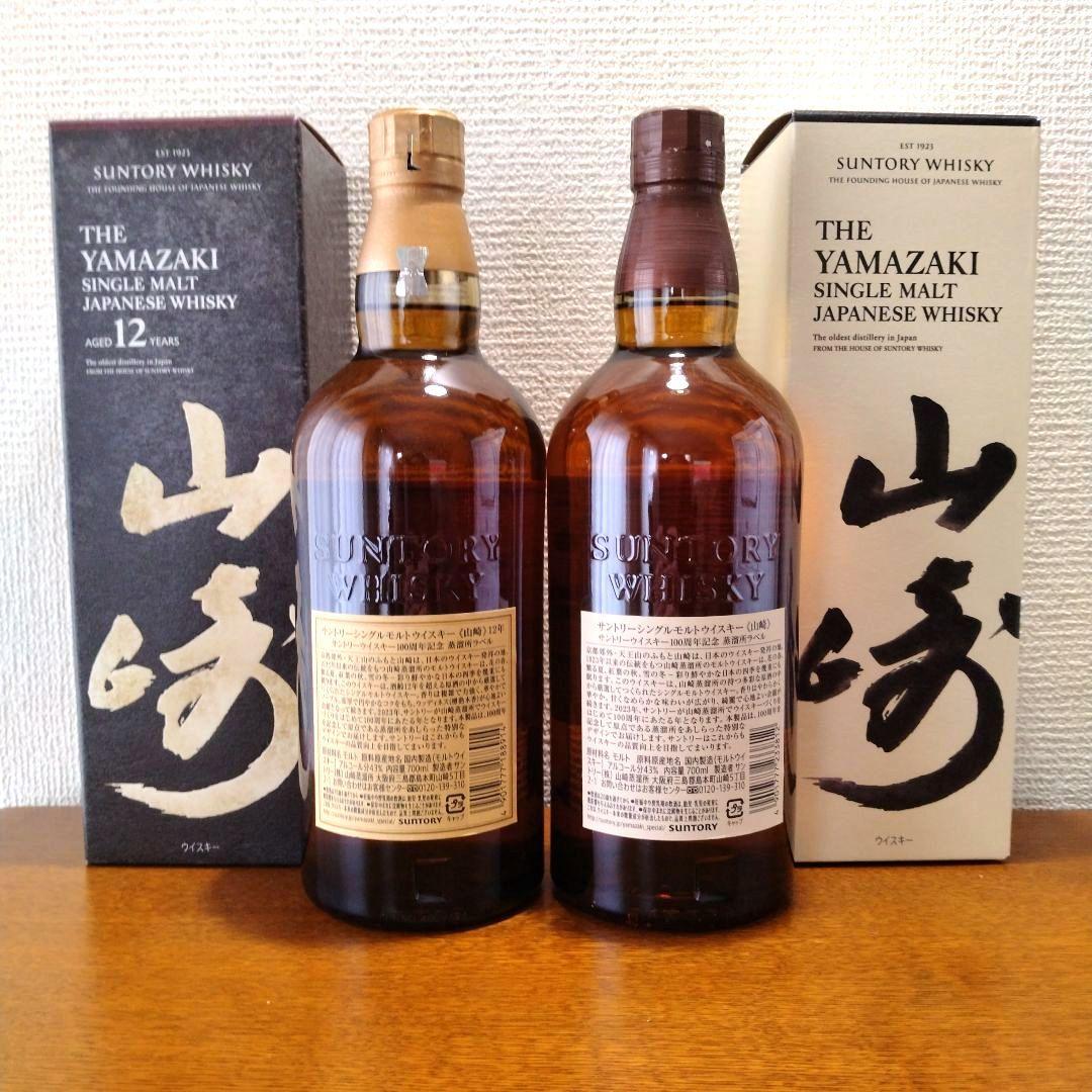 山崎12年 ＆山崎NV シングルモルトウイスキー 100周年記念　2本セット