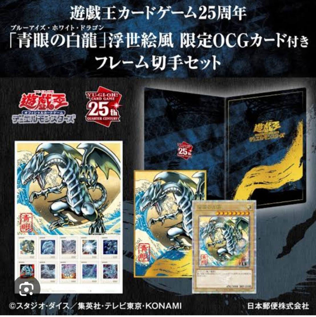 青眼の白龍 浮世絵風 限定OCGカード付き